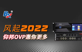 风起2022，，，欧博abg官网OVP发力倍受关注